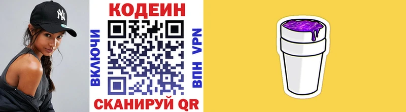 Купить  Светлогорск  Codein напиток Lean (лин) 